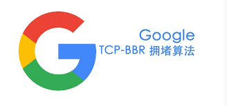 谷歌BBR.png